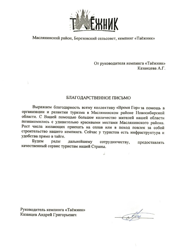 Таежник.jpg Таежник.jpg